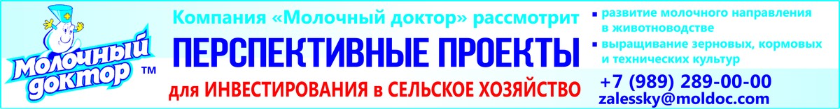 Молочный доктор